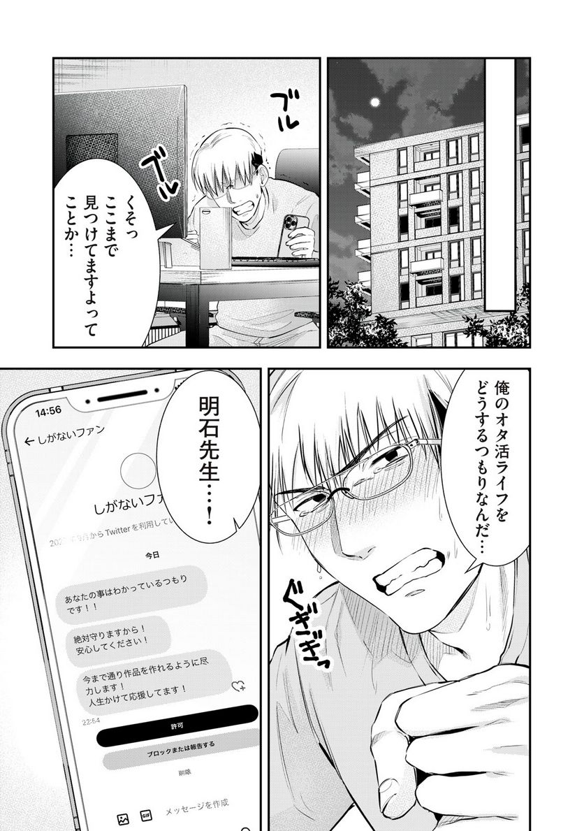 腐男子教頭は隠したい。 - 第1話 - Page 31