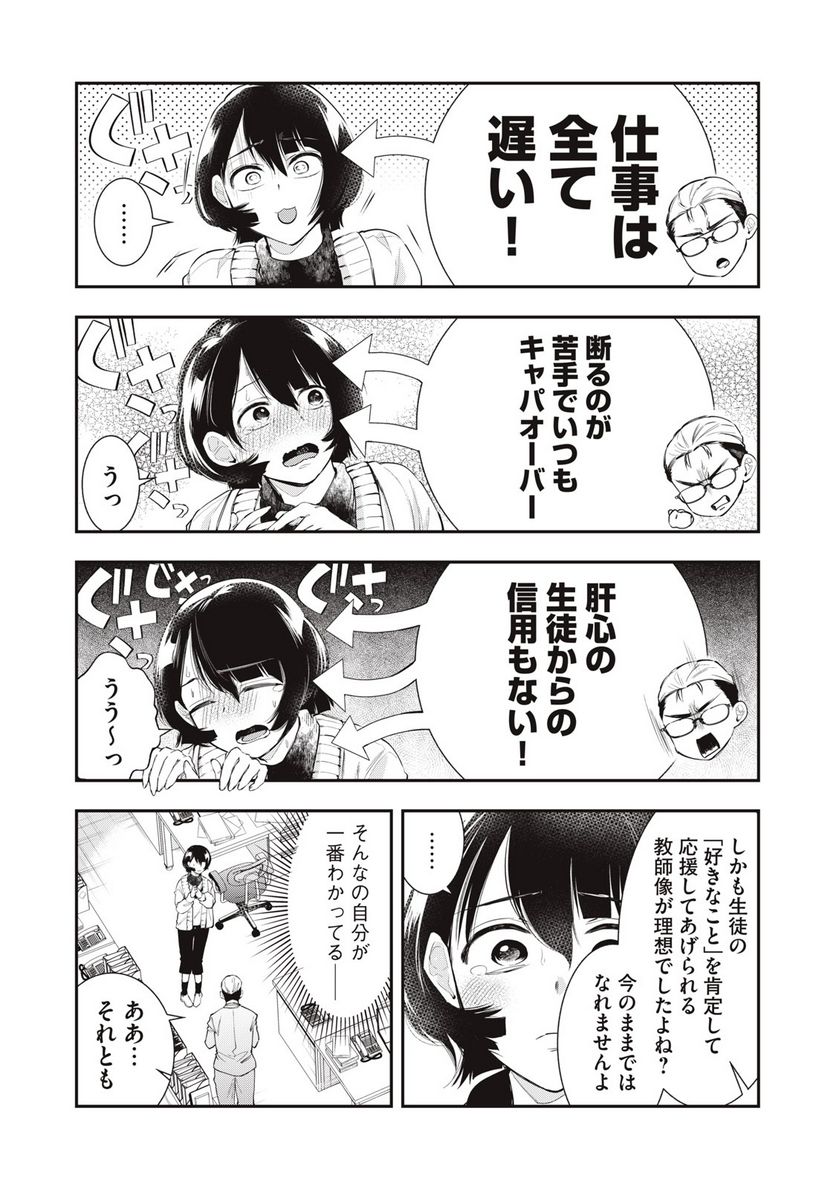 腐男子教頭は隠したい。 - 第1話 - Page 5