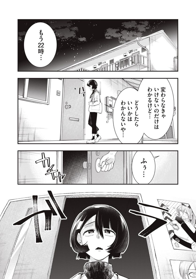 腐男子教頭は隠したい。 - 第1話 - Page 7