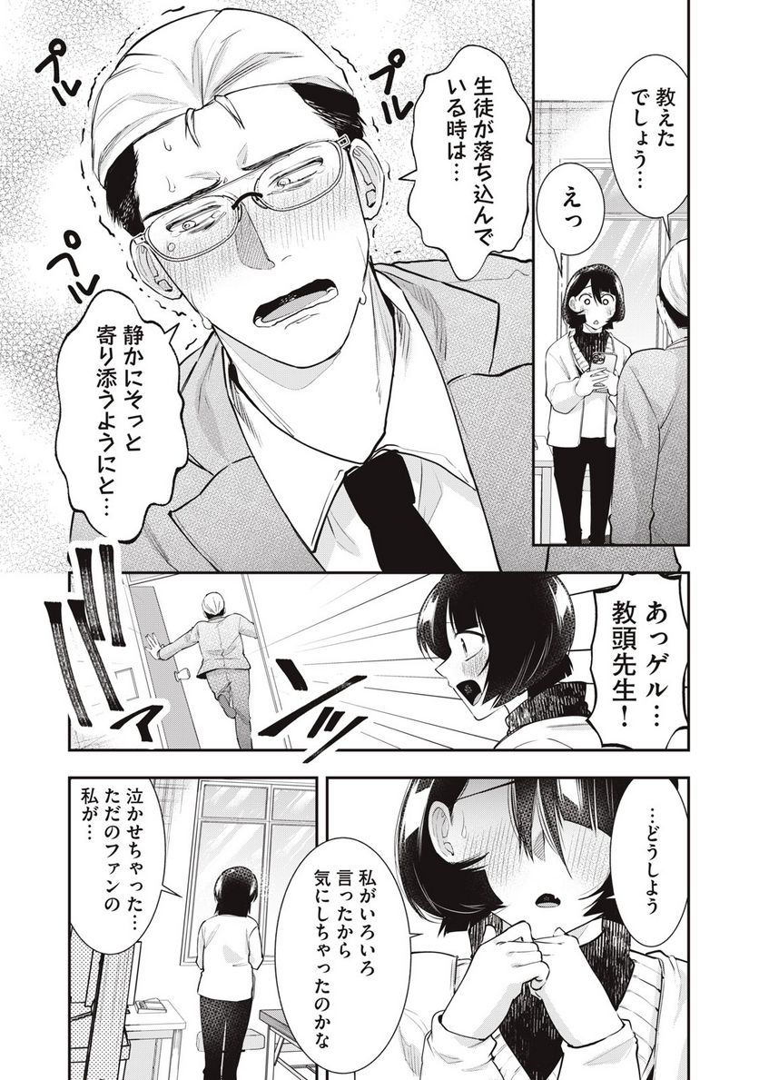 腐男子教頭は隠したい。 - 第2話 - Page 16