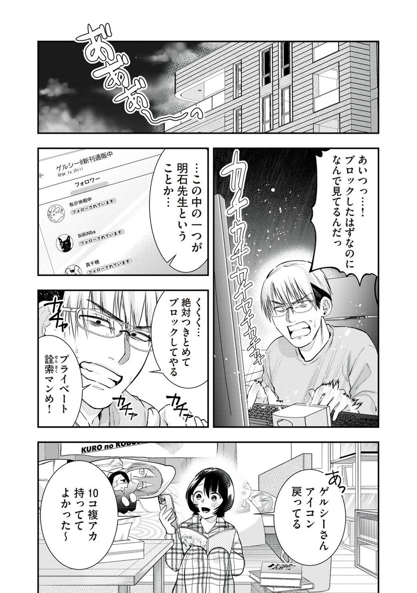 腐男子教頭は隠したい。 - 第2話 - Page 19