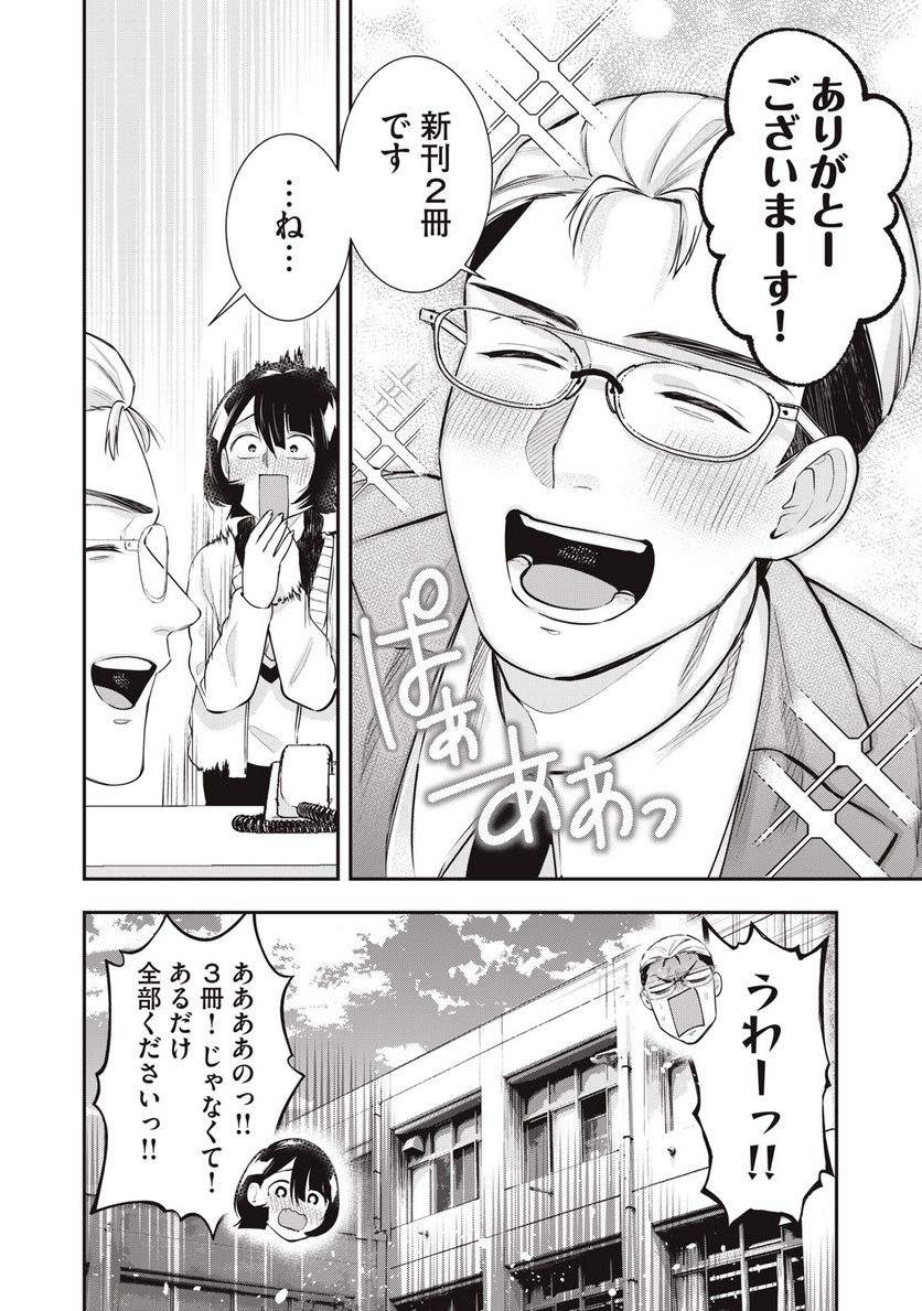 腐男子教頭は隠したい。 - 第2話 - Page 4