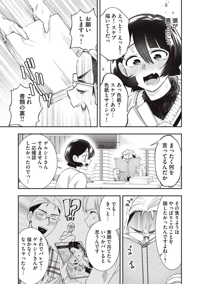 腐男子教頭は隠したい。 - 第2話 - Page 5