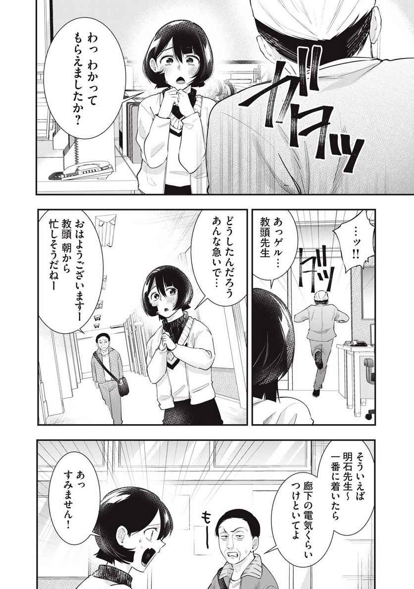 腐男子教頭は隠したい。 - 第2話 - Page 8