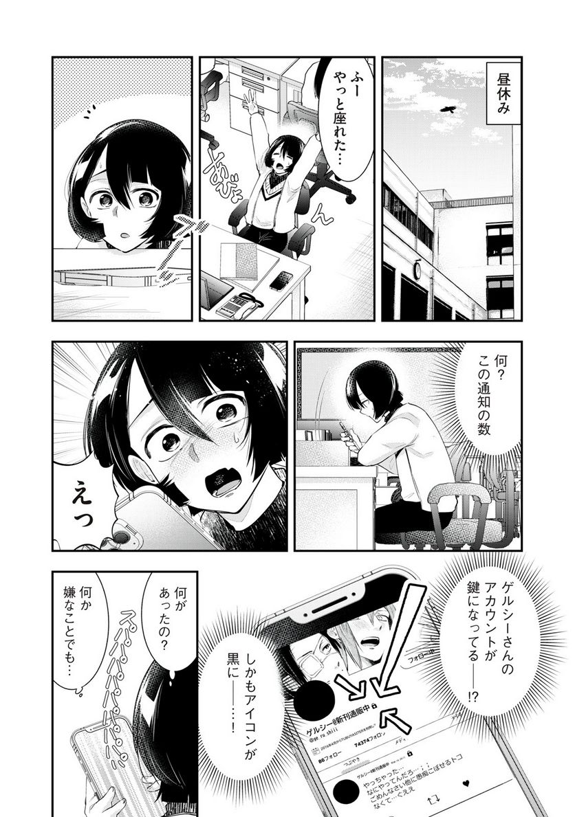 腐男子教頭は隠したい。 - 第2話 - Page 10