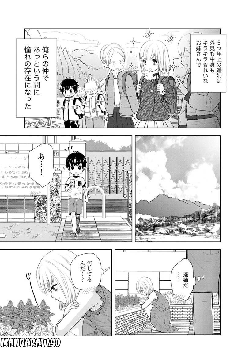 恋の正解 - 第1話 - Page 15