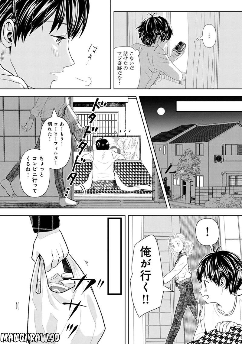 恋の正解 - 第1話 - Page 31