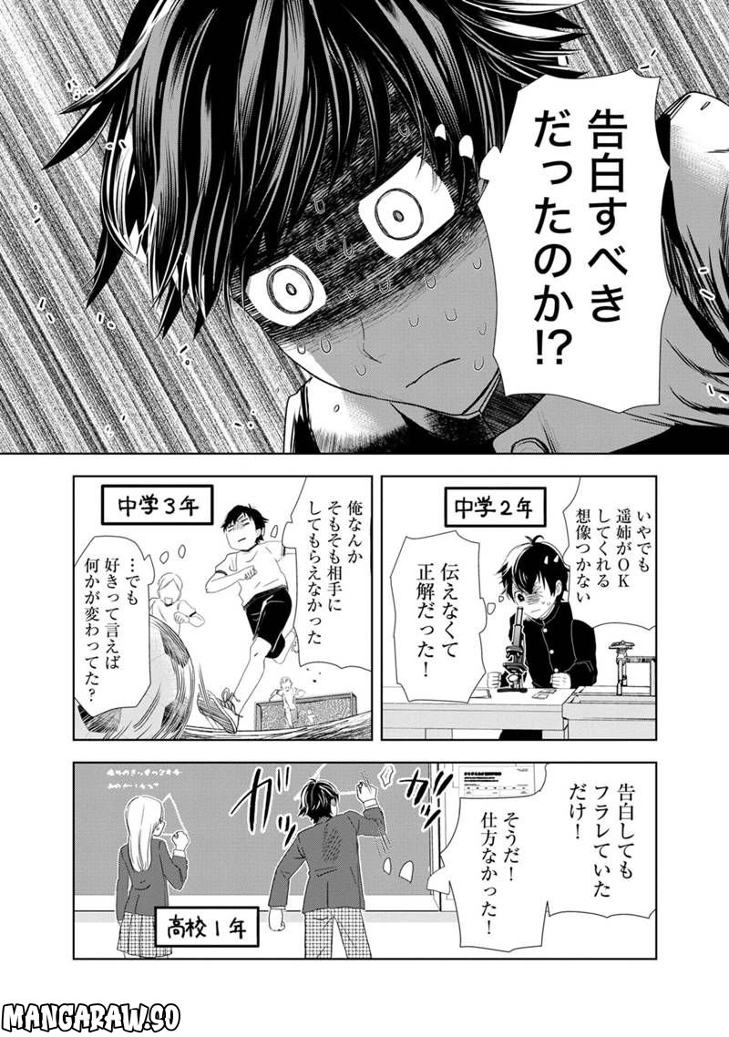 恋の正解 - 第1話 - Page 39