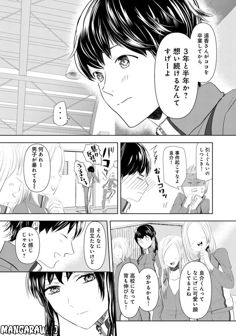 恋の正解 - 第1話 - Page 49