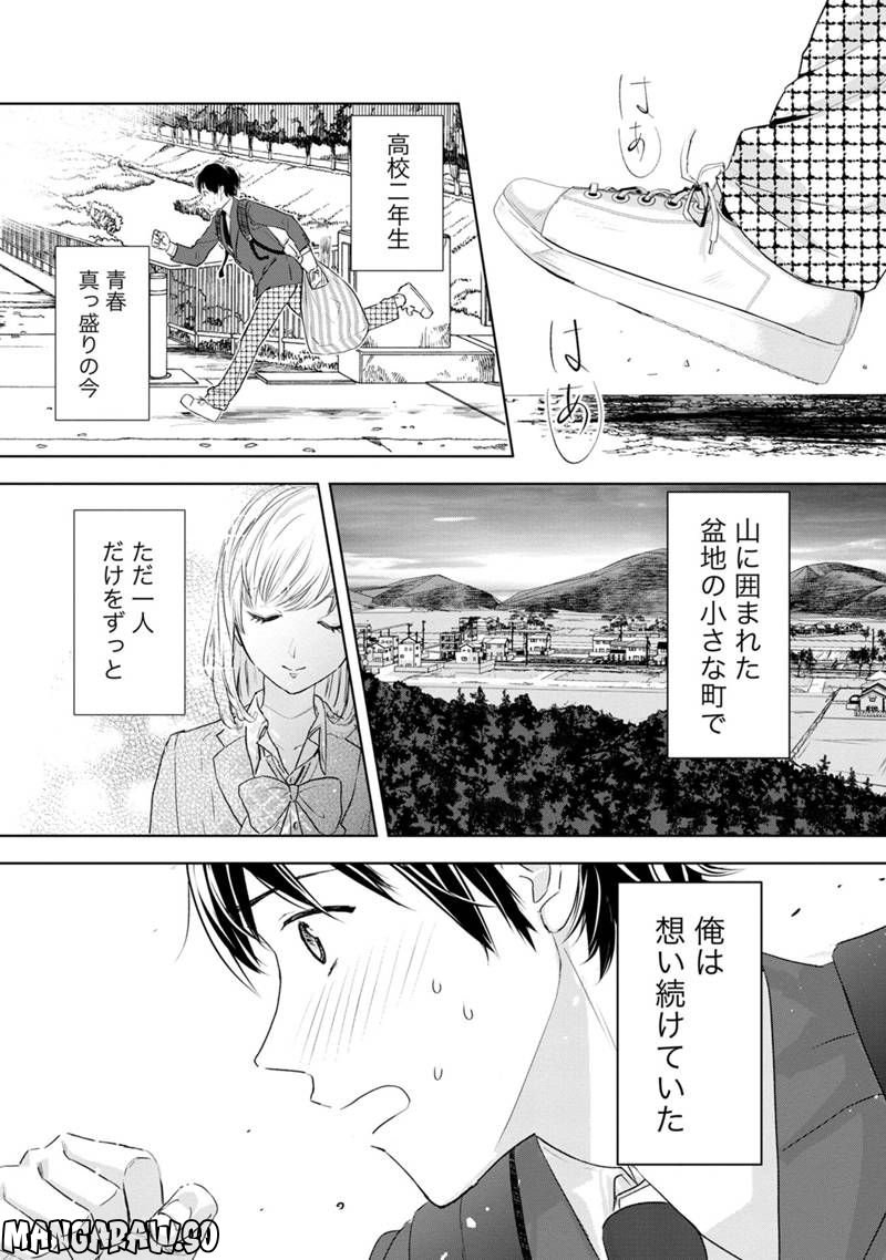 恋の正解 - 第1話 - Page 6