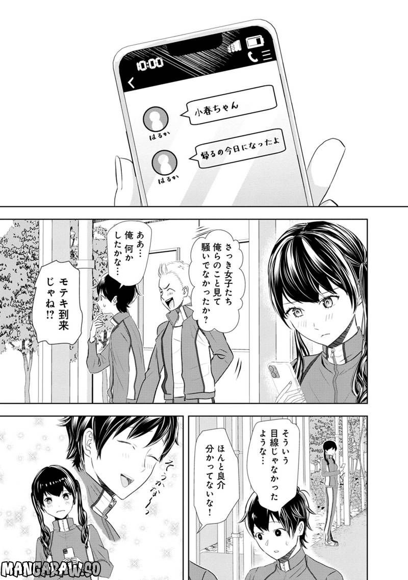 恋の正解 - 第1話 - Page 51