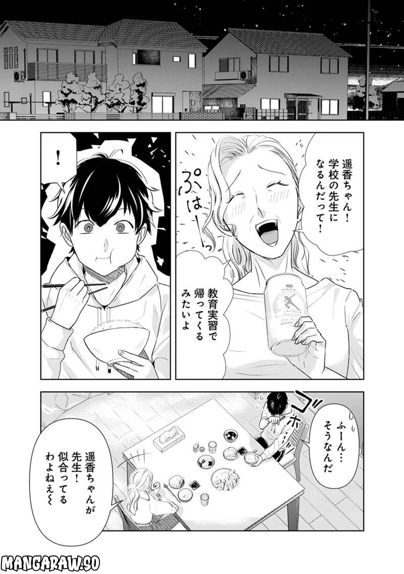 恋の正解 - 第1話 - Page 10