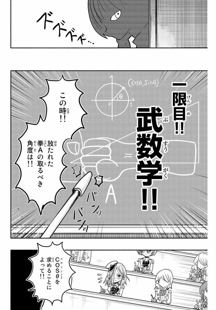 雄！マスラオ学園 - 第1話 - Page 10