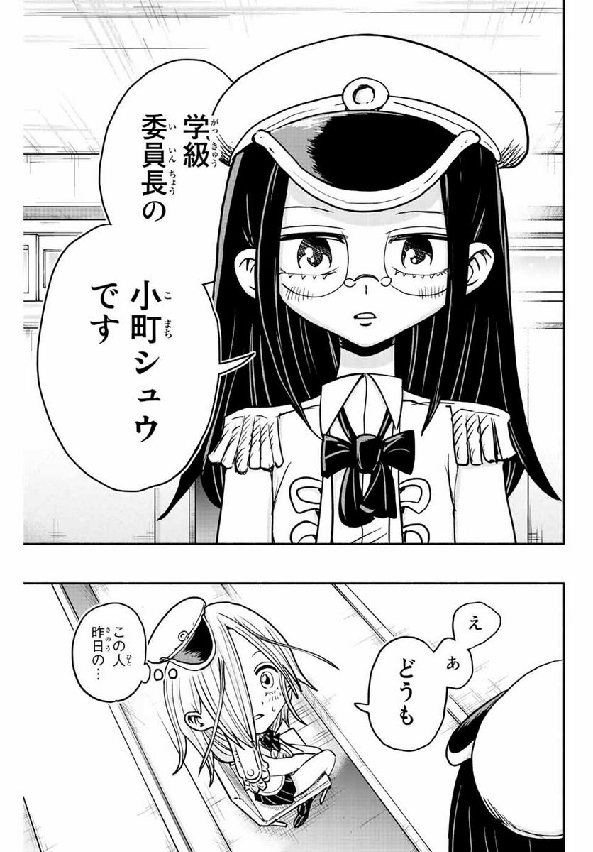 雄！マスラオ学園 - 第2話 - Page 9