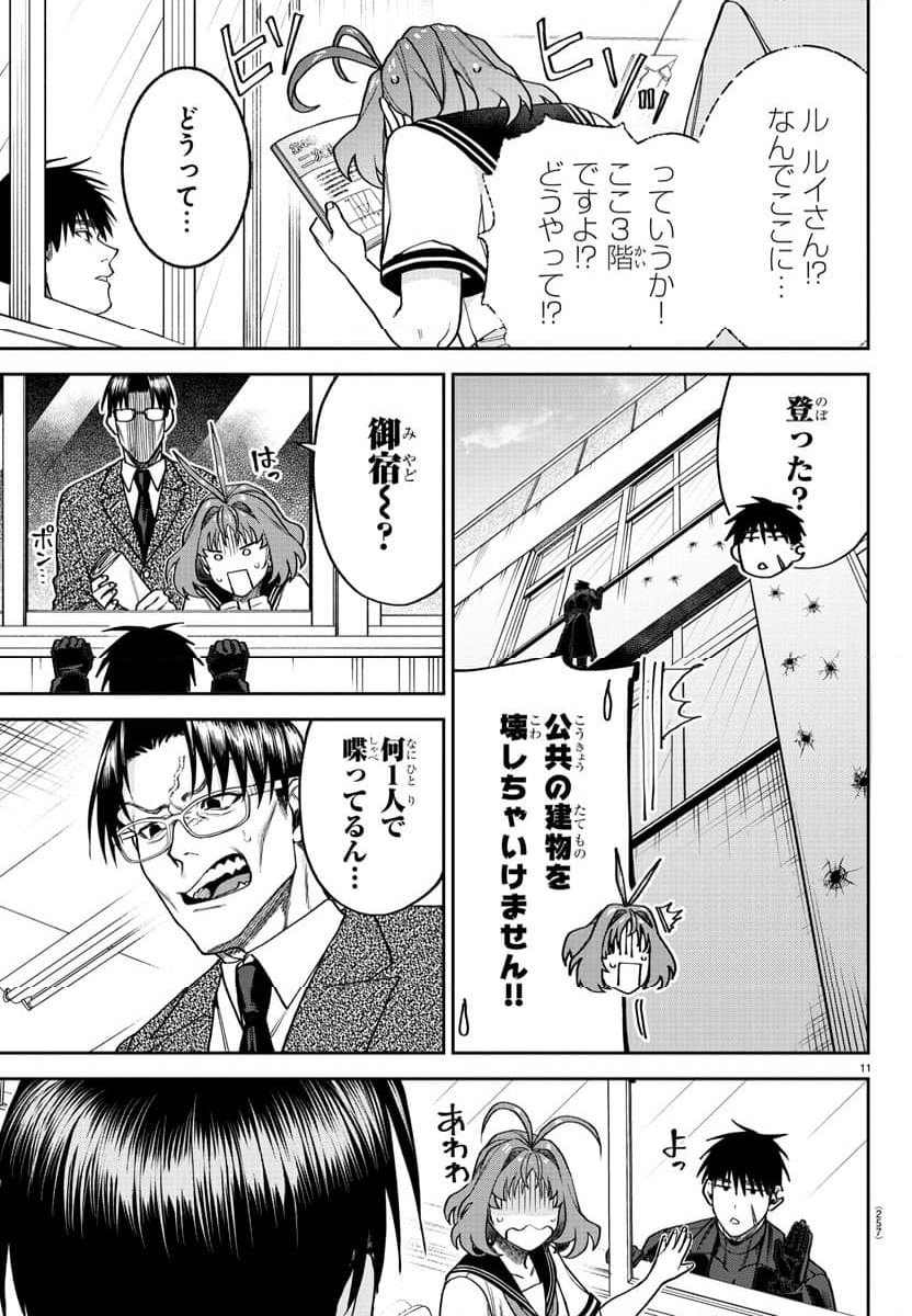 ダヴルの王冠 第3話 - Trang 11