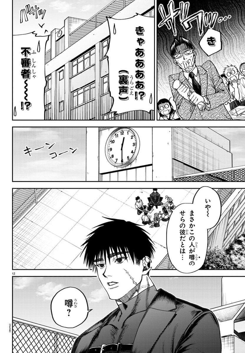 ダヴルの王冠 第3話 - Trang 12