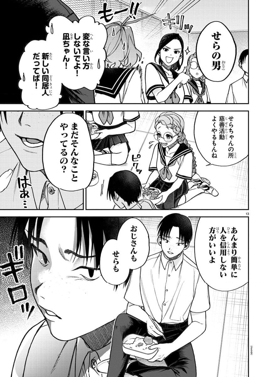 ダヴルの王冠 第3話 - Trang 13