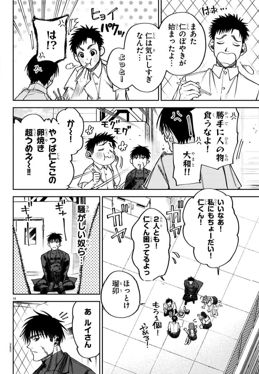 ダヴルの王冠 第3話 - Trang 14