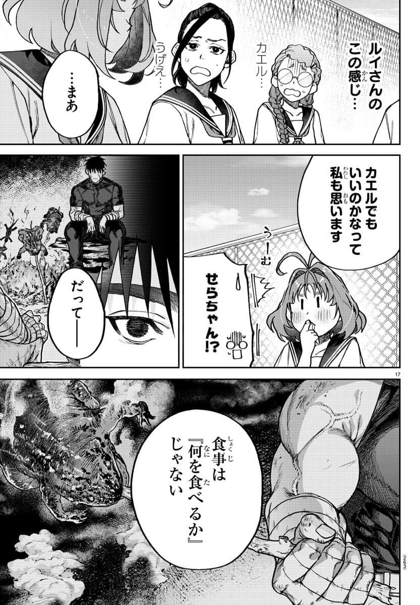ダヴルの王冠 第3話 - Trang 17