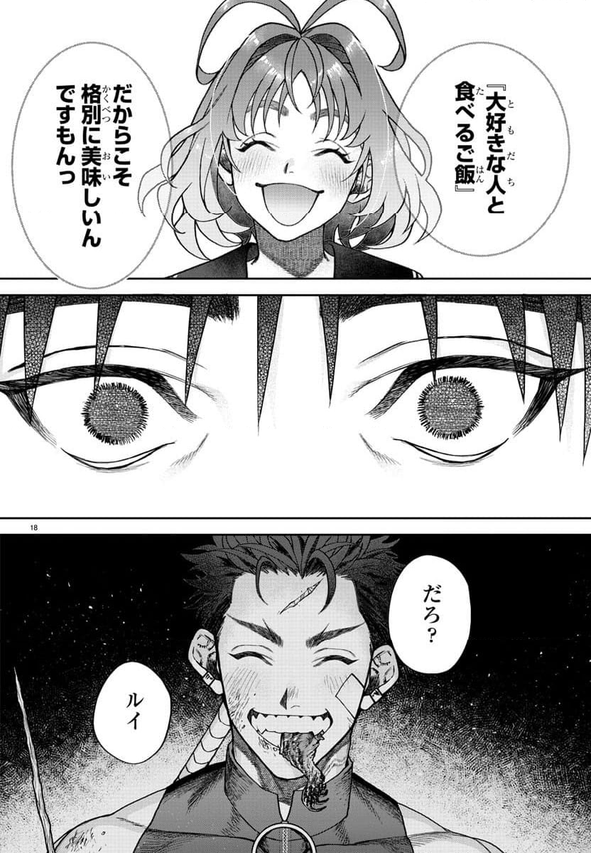 ダヴルの王冠 第3話 - Trang 18