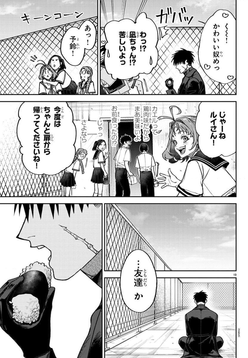 ダヴルの王冠 第3話 - Trang 19