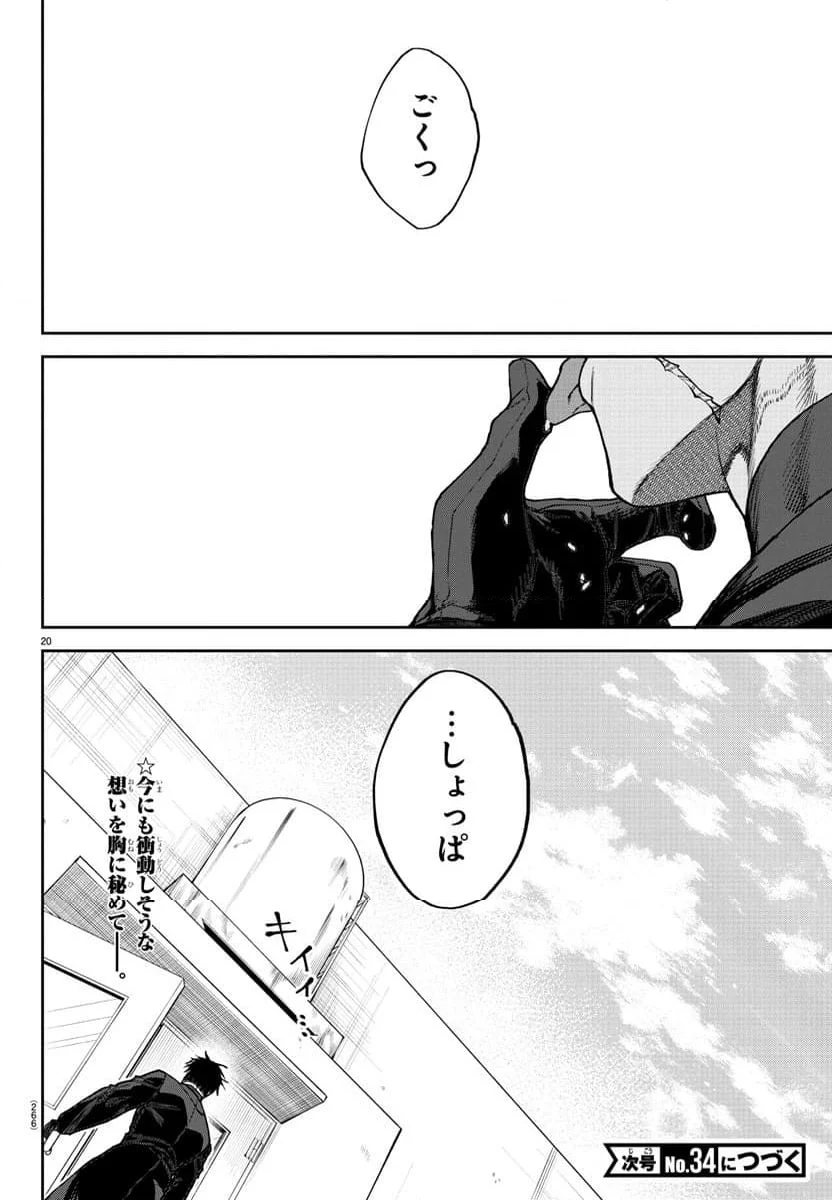 ダヴルの王冠 第3話 - Trang 20