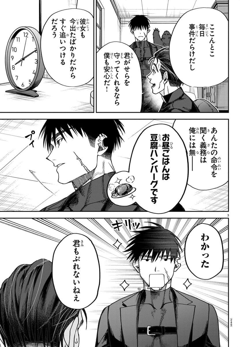ダヴルの王冠 第3話 - Trang 3