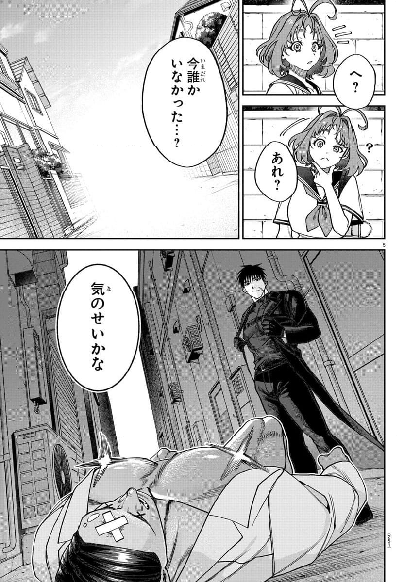 ダヴルの王冠 第3話 - Trang 5