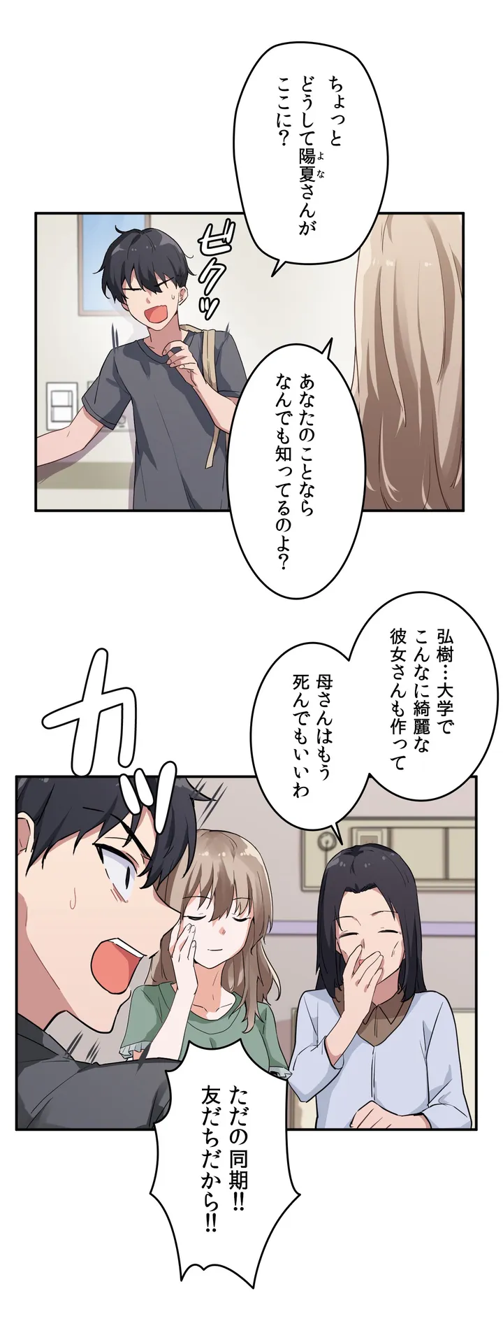 娘さんを頂戴します～俺的ハーレム計画～ - 第1話 - Page 23