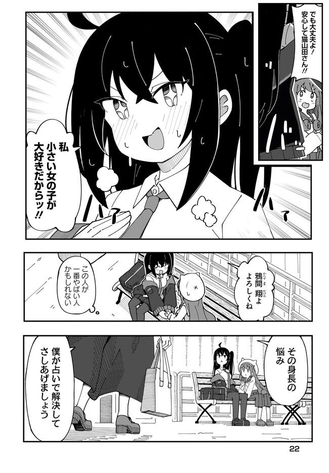 奇妙で怪異な日常譚! - 第1話 - Page 18