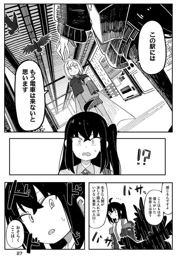 奇妙で怪異な日常譚! - 第1話 - Page 23