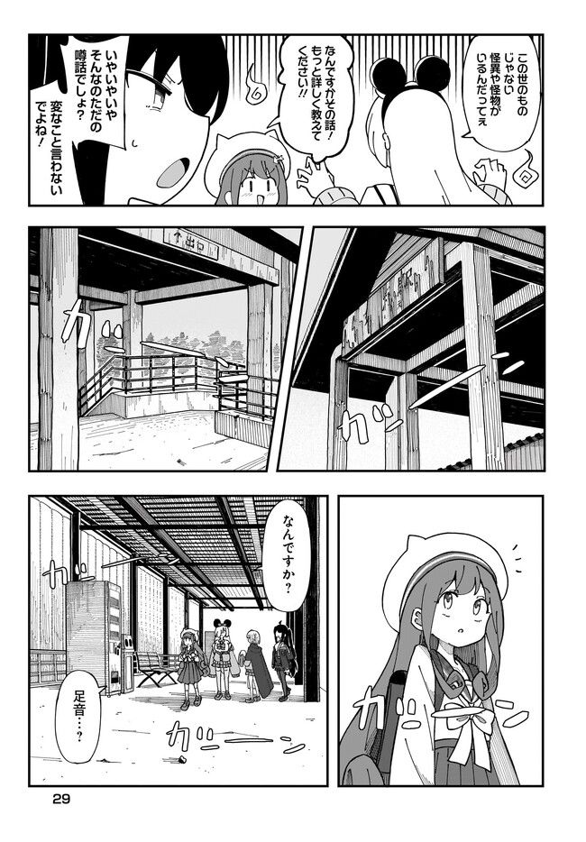 奇妙で怪異な日常譚! - 第1話 - Page 25