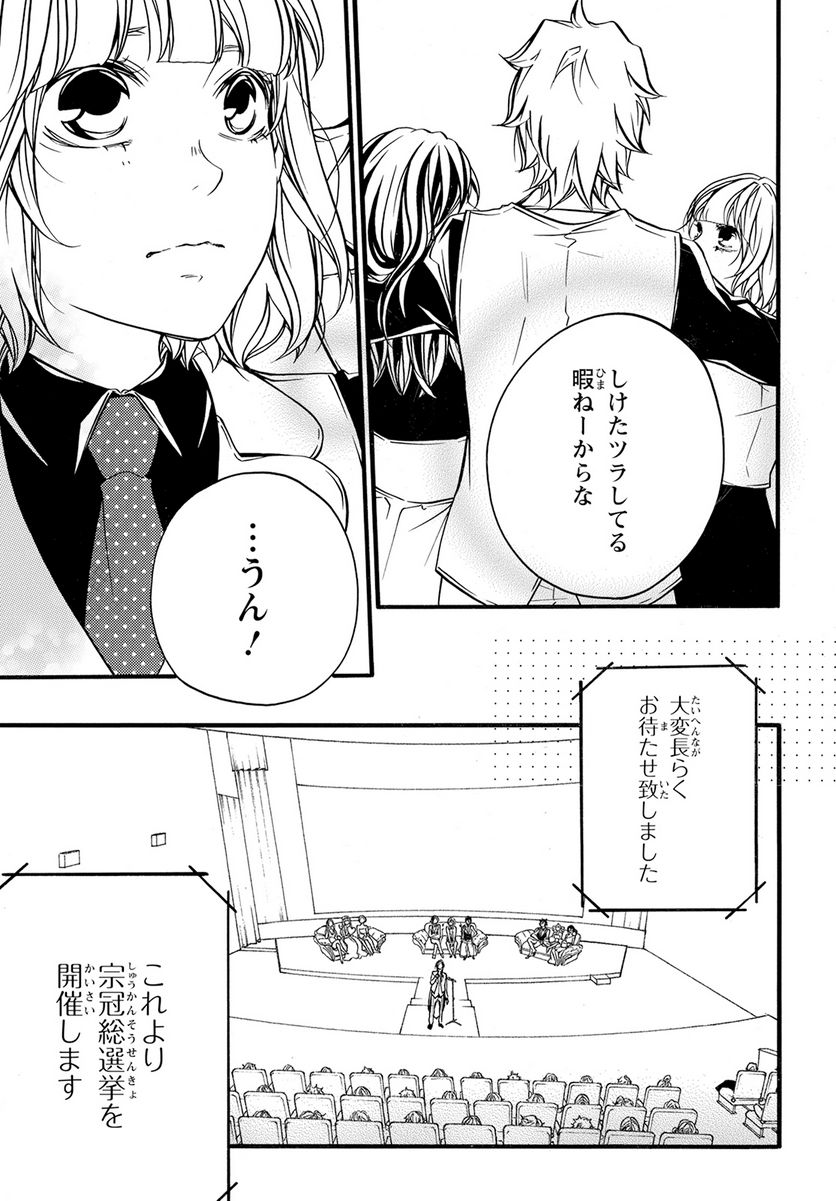 ファイブ＋ - 第1話 - Page 3