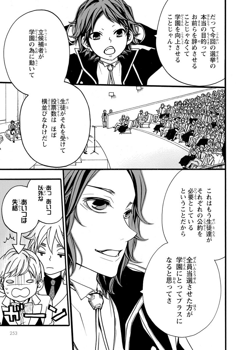 ファイブ＋ - 第1話 - Page 25