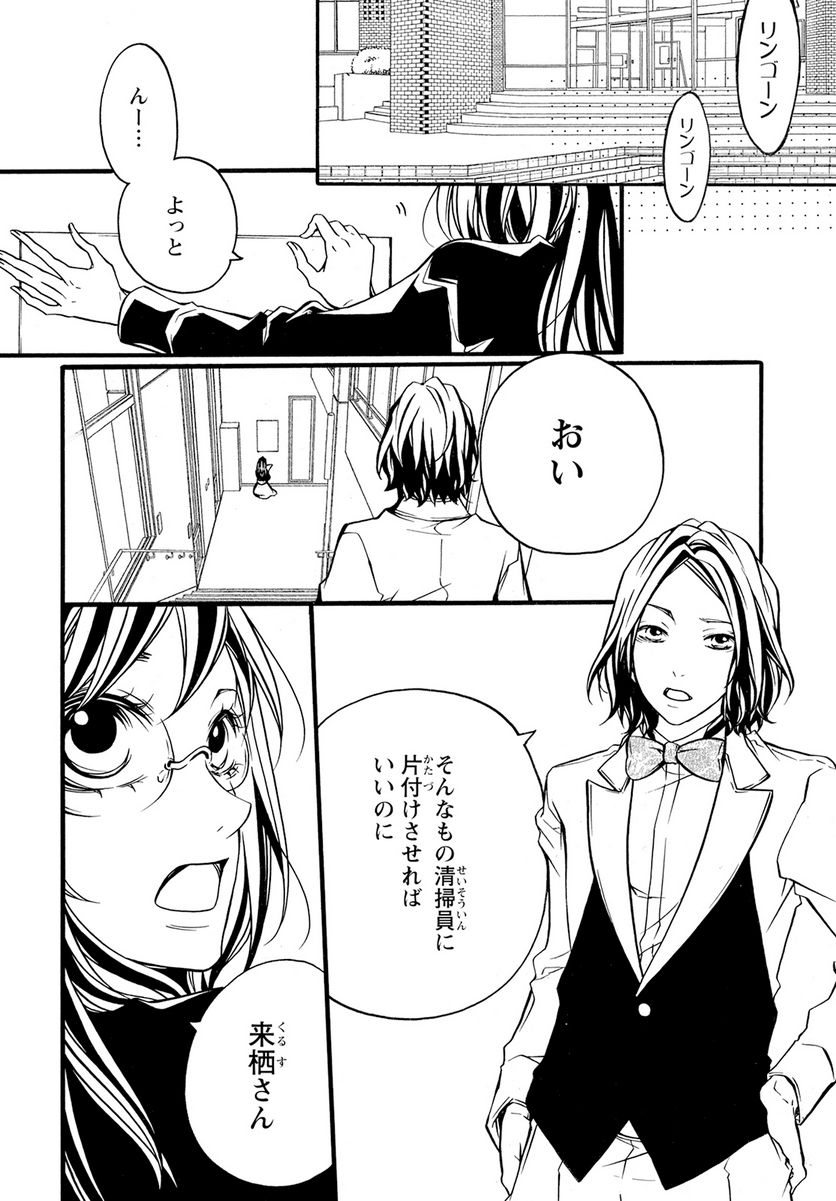 ファイブ＋ - 第1話 - Page 28