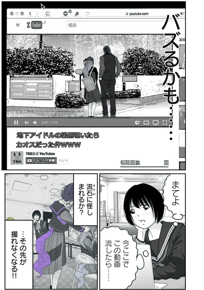 シン地下アイドル - 第1話 - Page 47