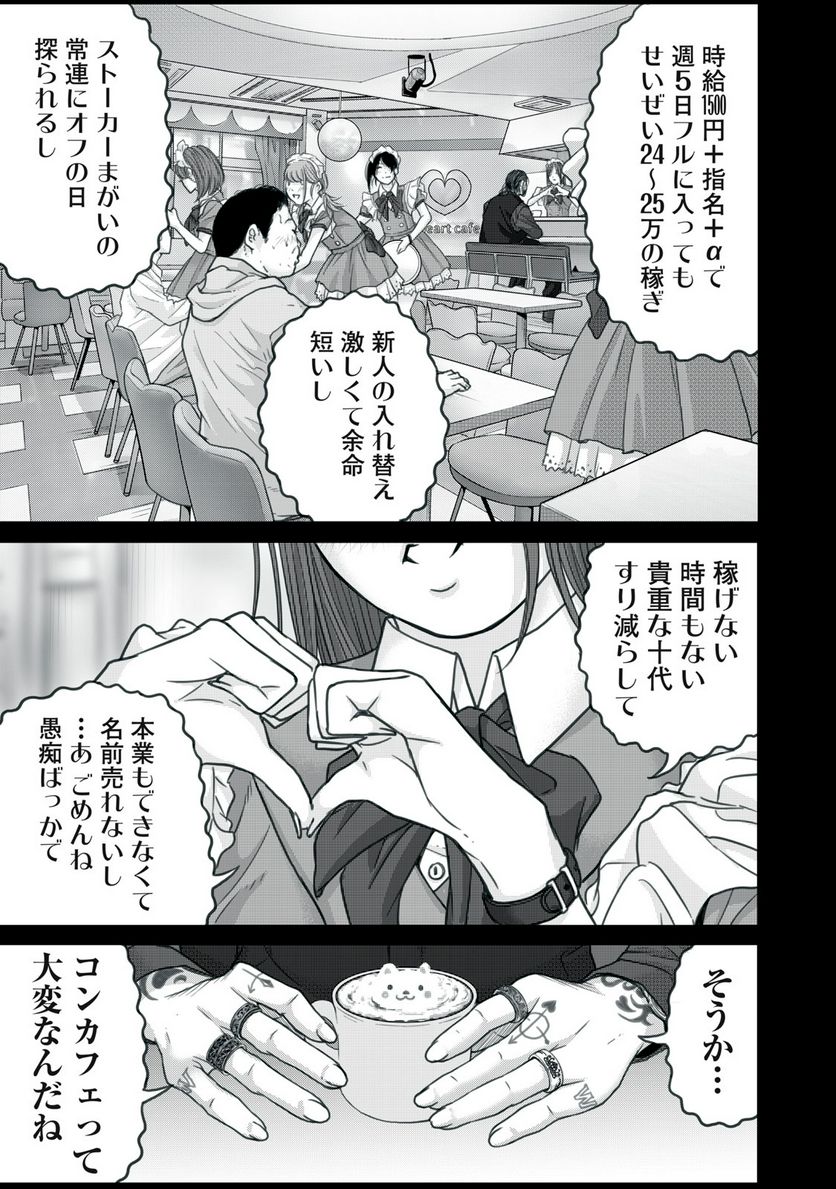 シン地下アイドル - 第2話 - Page 11