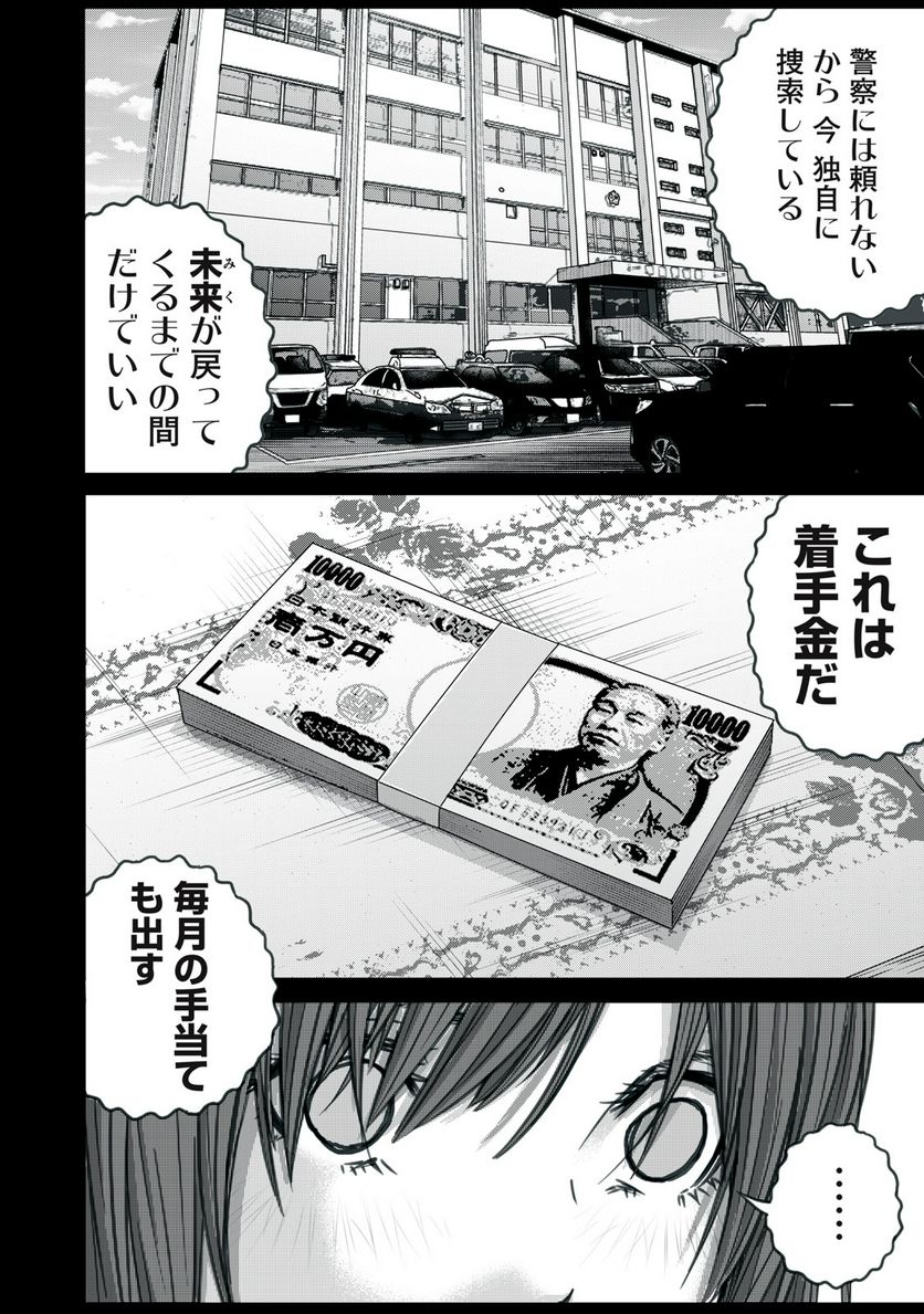 シン地下アイドル - 第2話 - Page 18