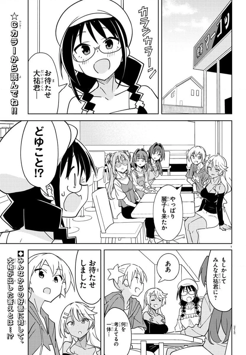 あつまれ！ふしぎ研究部 - 第379話 - Page 2