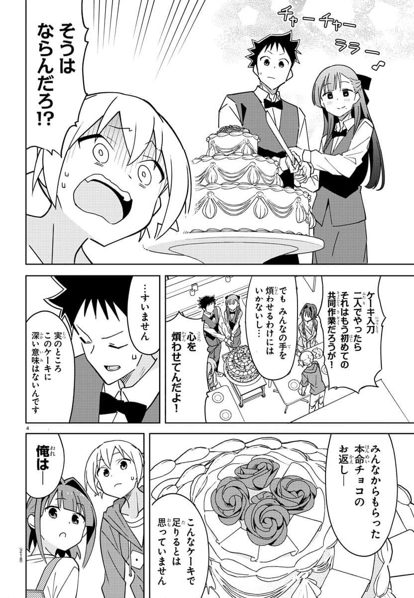 あつまれ！ふしぎ研究部 - 第379話 - Page 5