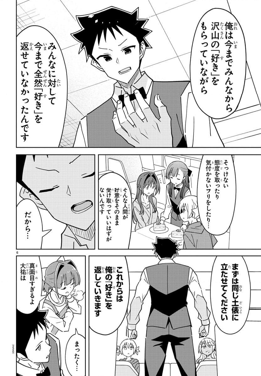 あつまれ！ふしぎ研究部 - 第379話 - Page 7