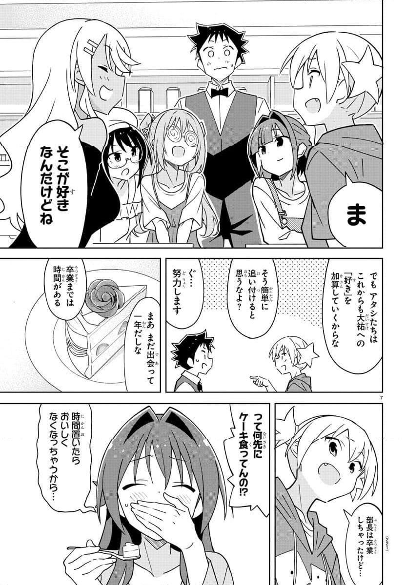 あつまれ！ふしぎ研究部 - 第379話 - Page 8