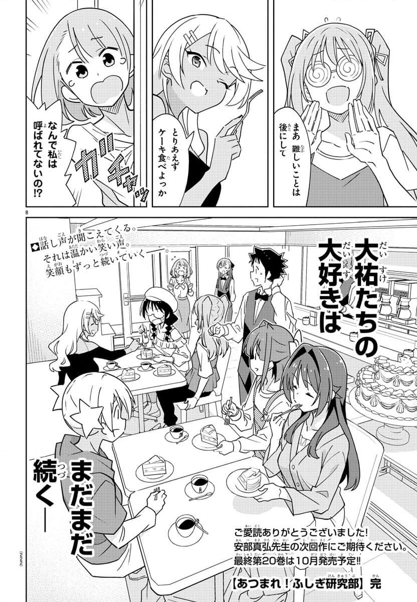 あつまれ！ふしぎ研究部 - 第379話 - Page 9