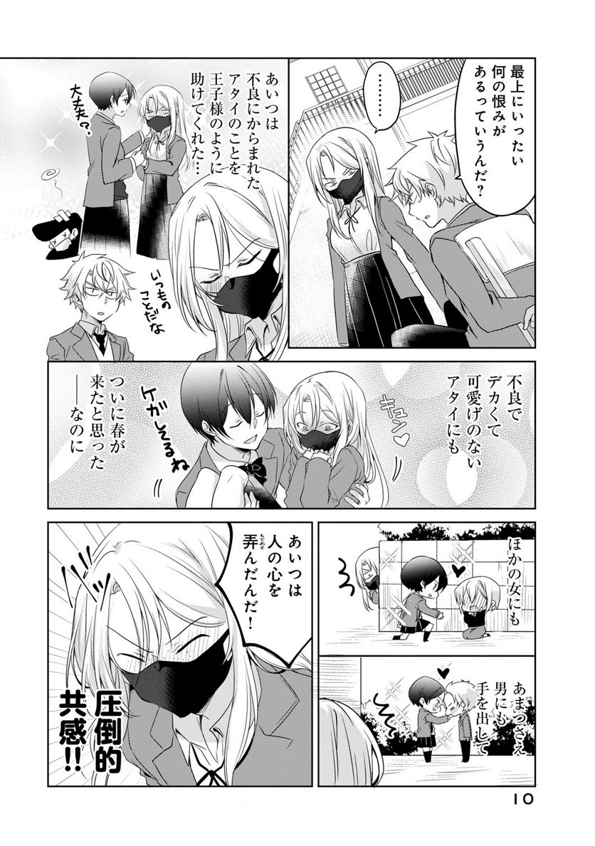 イケメン彼女とヒロインな俺!? 我喜歡的女孩也太帥了 - 第10話 - Page 6