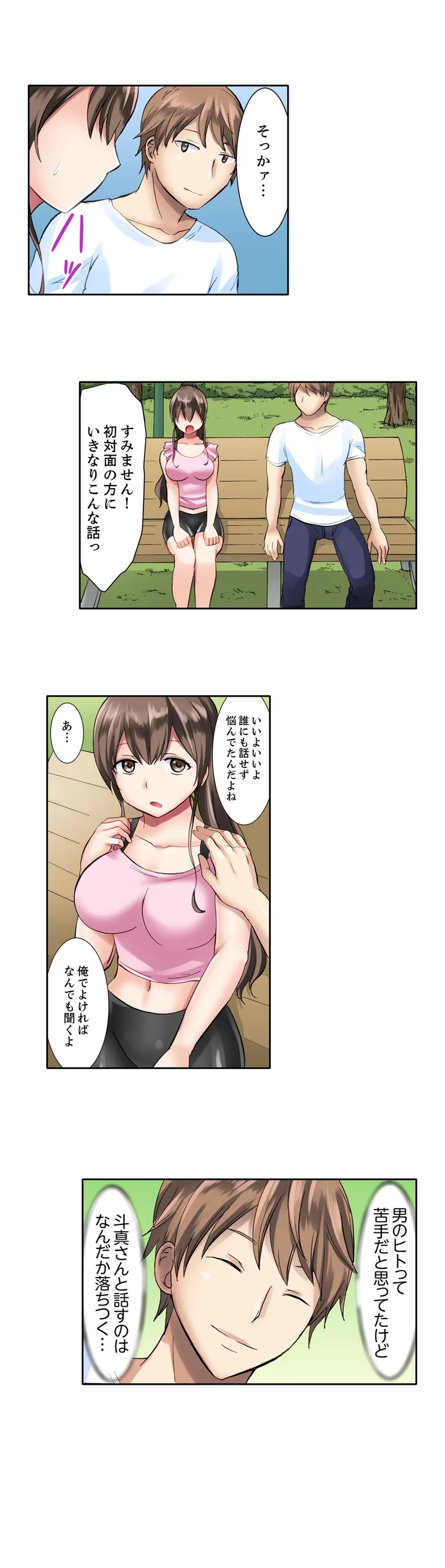 女子大サークルSEX調教～合宿中に、何度もイカされ続けて… - 第1話 - Page 8