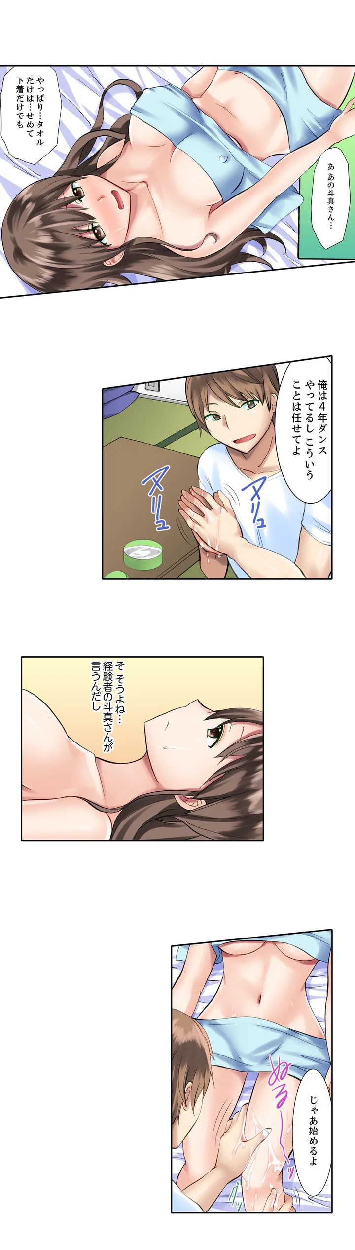 女子大サークルSEX調教～合宿中に、何度もイカされ続けて… - 第2話 - Page 2