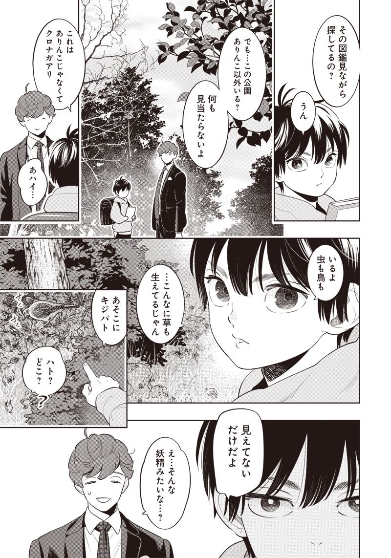 ちいさい友だち - 第1話 - Page 13