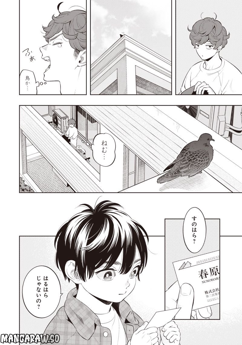 ちいさい友だち - 第2話 - Page 2