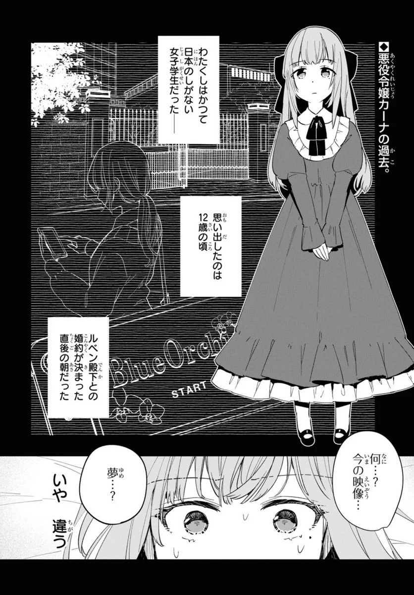 軍人少女、皇立魔法学園に潜入することになりました。～乙女ゲーム？ そんなの聞いてませんけど？～ - 第9話 - Page 2