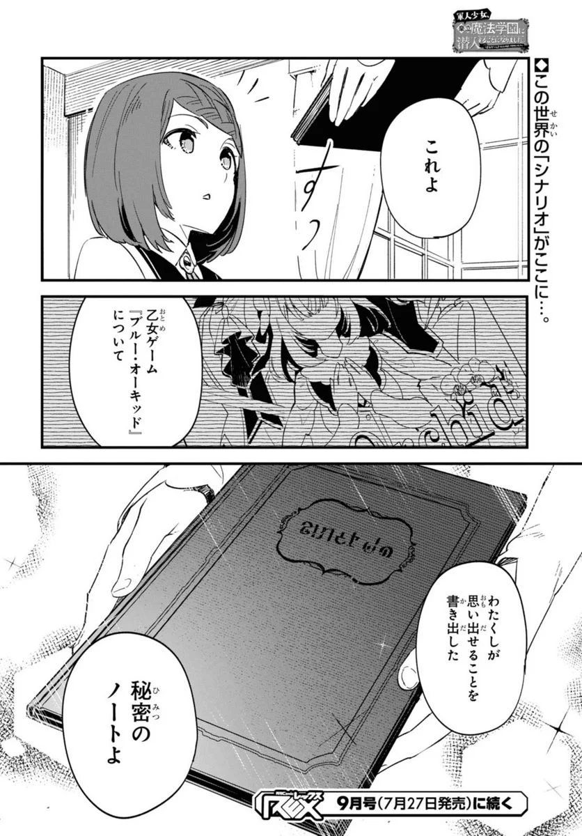 軍人少女、皇立魔法学園に潜入することになりました。～乙女ゲーム？ そんなの聞いてませんけど？～ - 第9話 - Page 12